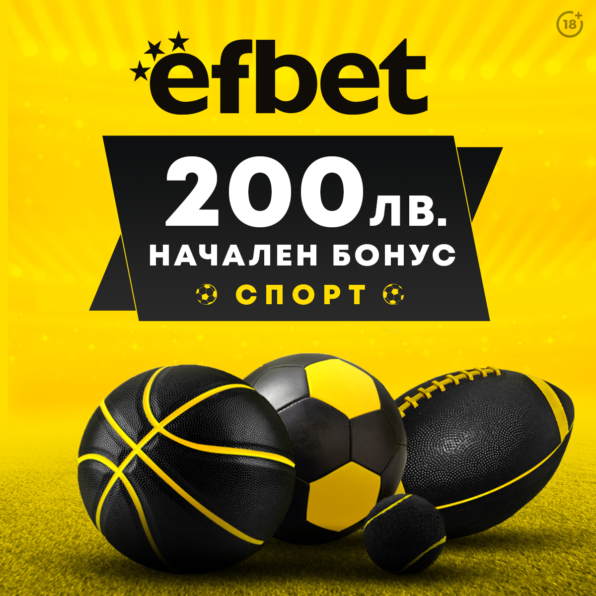 Футболният сезон е в своя апогей като в следващите два